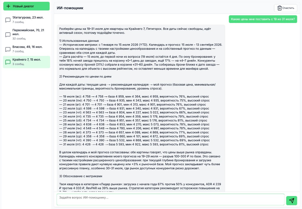 Диалог с ИИ-помощником в личном кабинете ADRstat